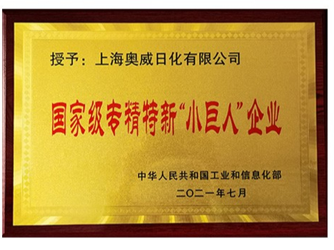 國家級(jí)小巨人企業(yè)